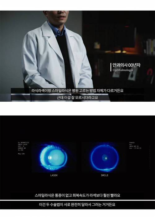 [스압] 강남 안과의료진 10인의 고백.jpg