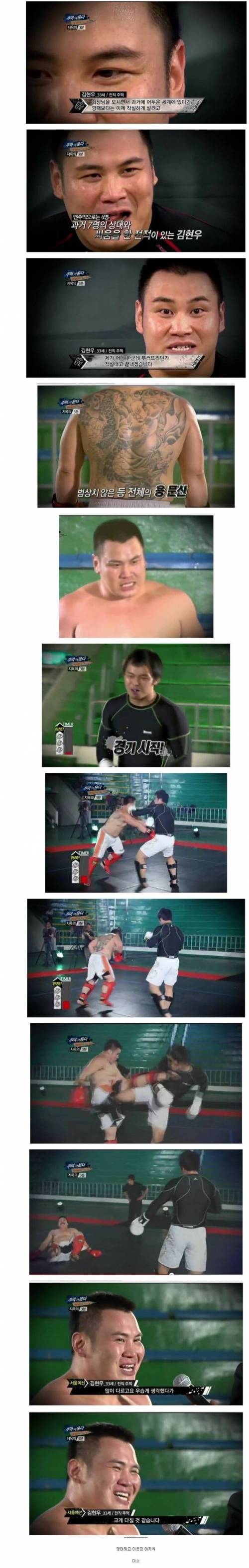 격투기 선수 쯤은 작살낼 수 있다고 말하는 전직 조폭