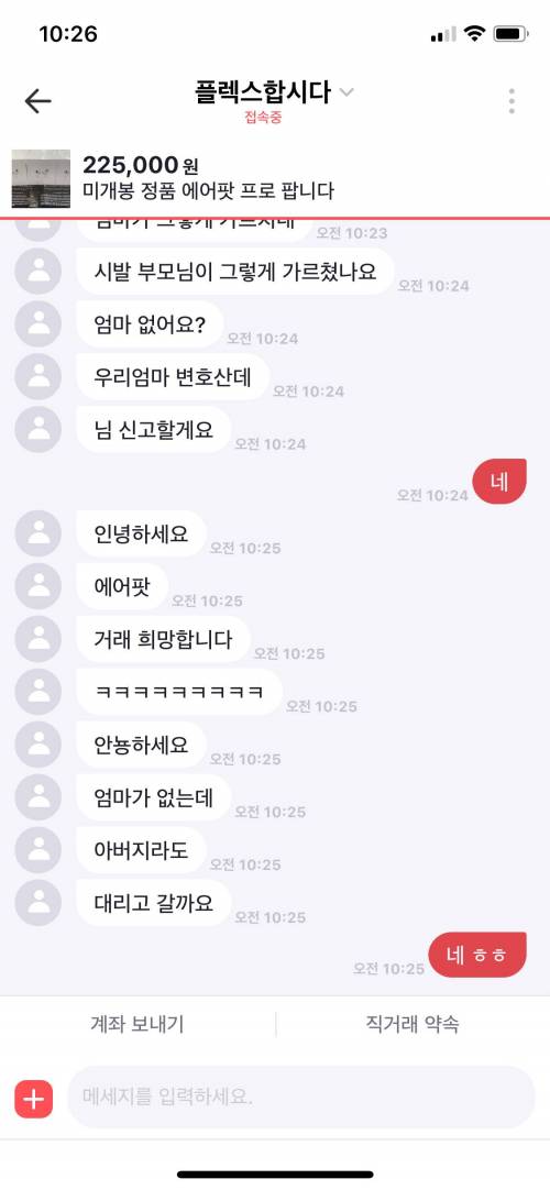 [스압] 중고거래 급식 걸러야 하는 이유...jpg