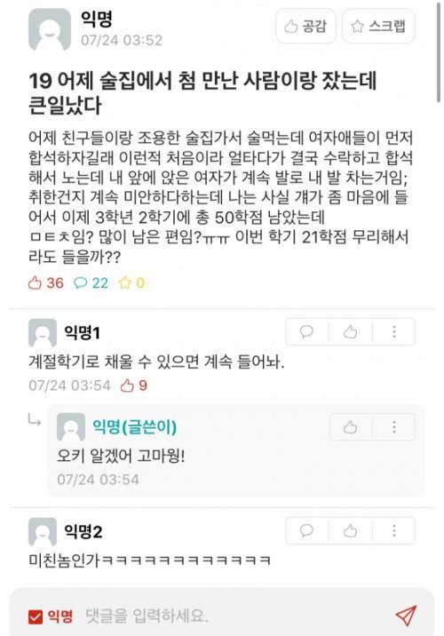어제 술집에서 첨 본 사람이랑 잤는데.jpg
