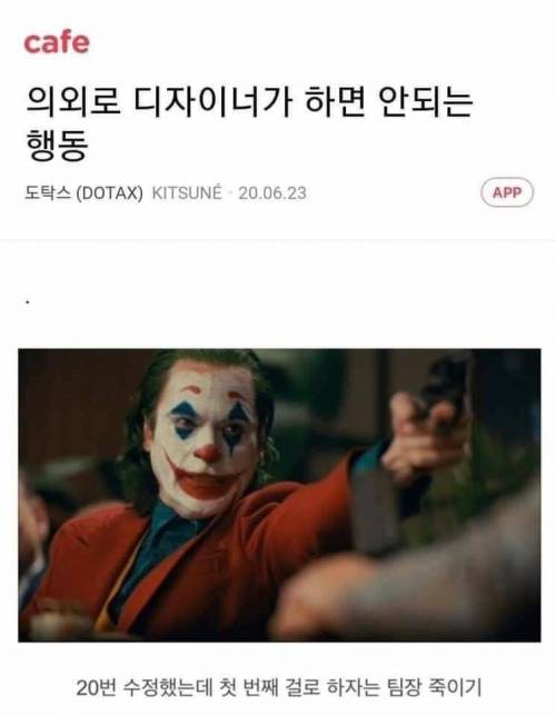 의외로 디자이너들이 하면 안 되는 행동.jpg