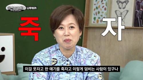 나무위키 읽는 박미선.jpg
