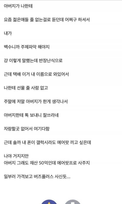 아버지한테 선물 받은 33짤 백수..