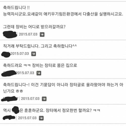 동호회 회원의 임신을 축하하는 훈훈함.jpg