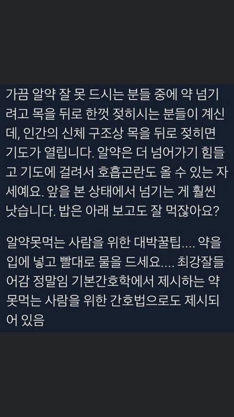 알약 잘 삼키는 꿀팁.jpg