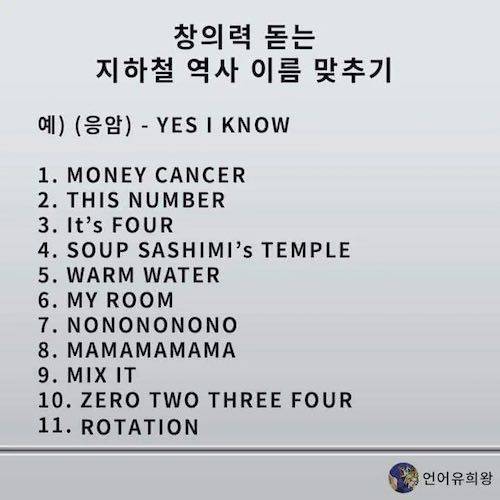 지하철 역사 이름 맞추기.jpg