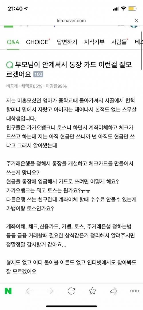 뭔가 짠한 20살의 질문 ....jpg