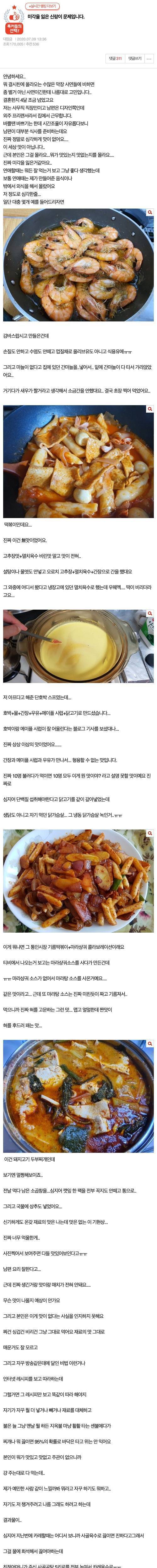미각을 잃은 신랑이 문제입니다..jpg
