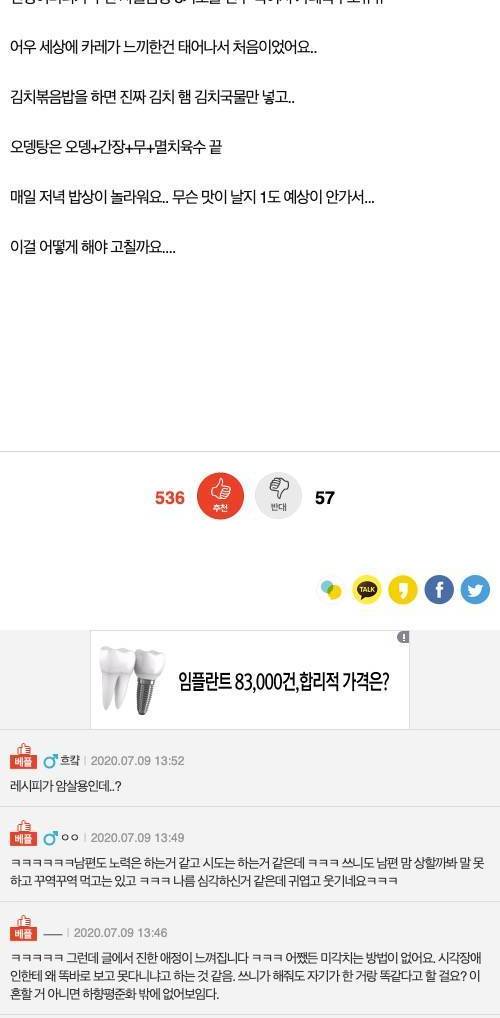 미각을 잃은 신랑이 문제입니다..jpg