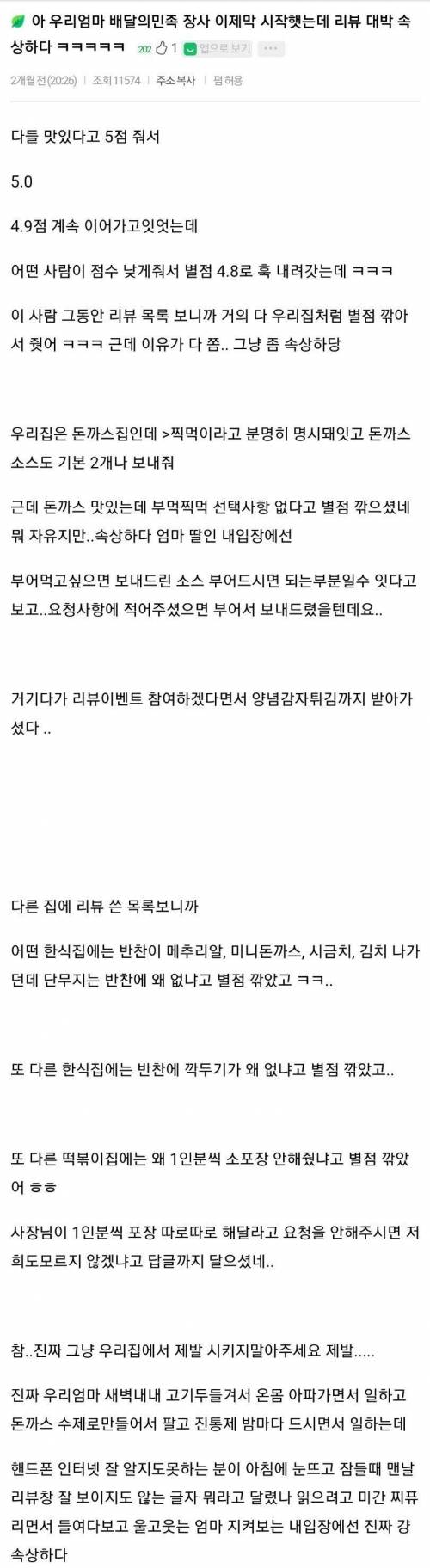 배민 리뷰가 속상한 돈까스집 딸내미