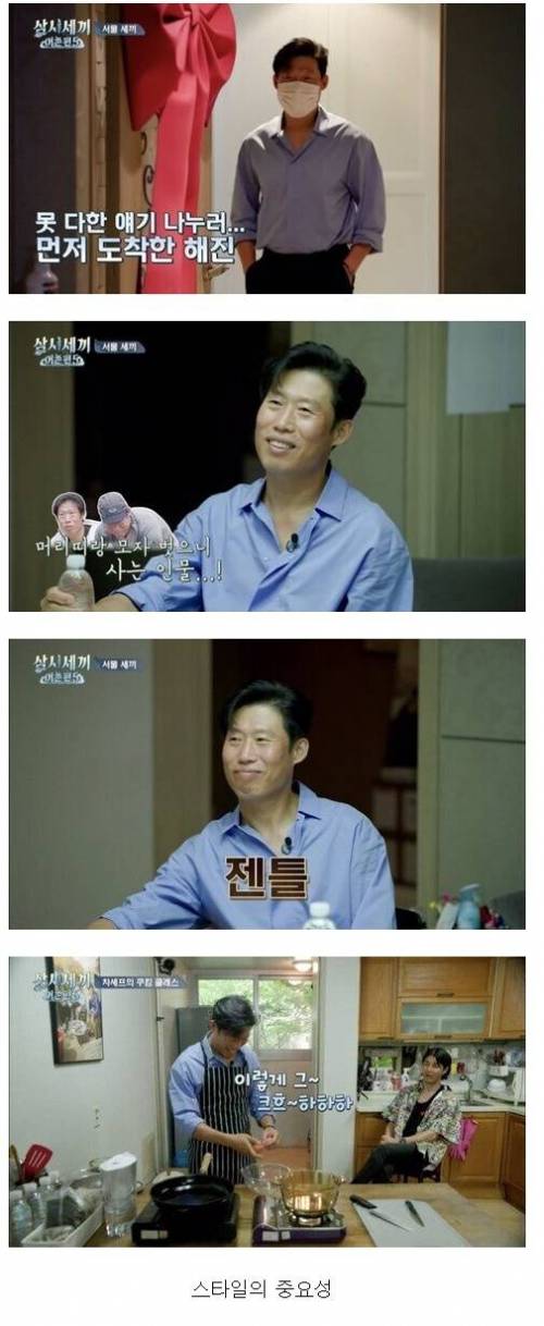 꾸미고 나온 유해진.jpg