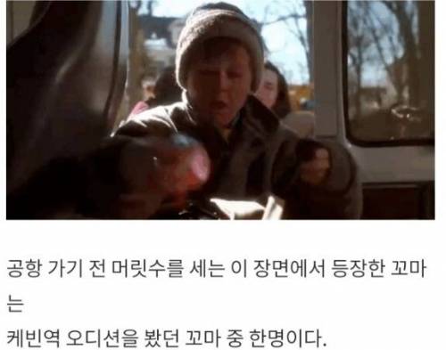 나홀로 집에 속 뒷이야기