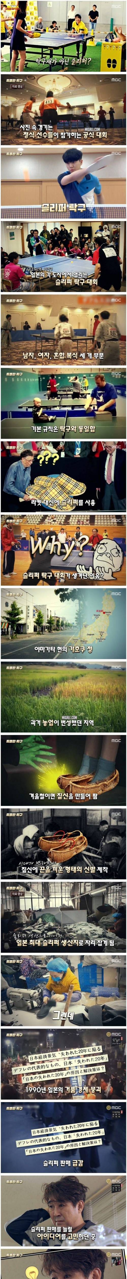 [스압] 일본의 슬리퍼 탁구 대회.jpg