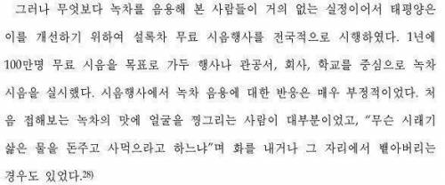 80년대 녹차를 처음 맛본한국인들의 반응
