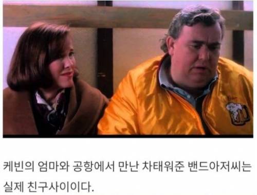 나홀로 집에 속 뒷이야기