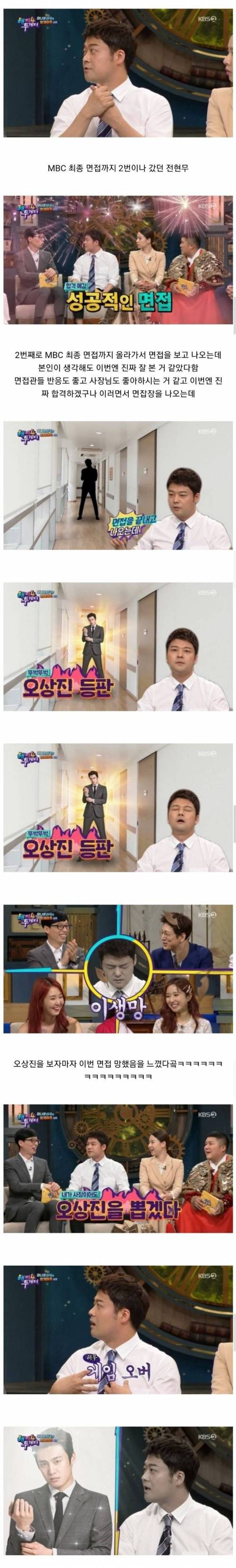 전현무가 MBC 최종면접에서 떨어진 이유.jpg