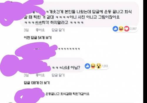 서울대학교 대나무숲에 올라온 심상치 않은 제보.jpg