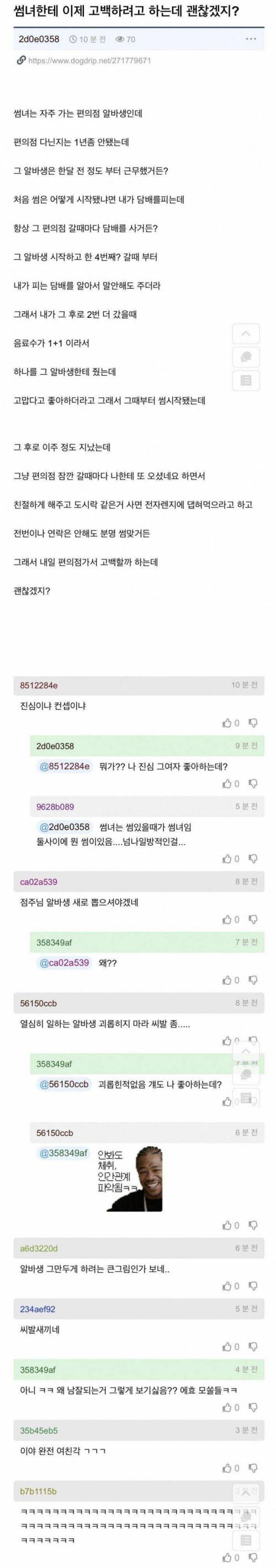 썸녀한테 이제 고백하려고 하는데 괜찮겠지??