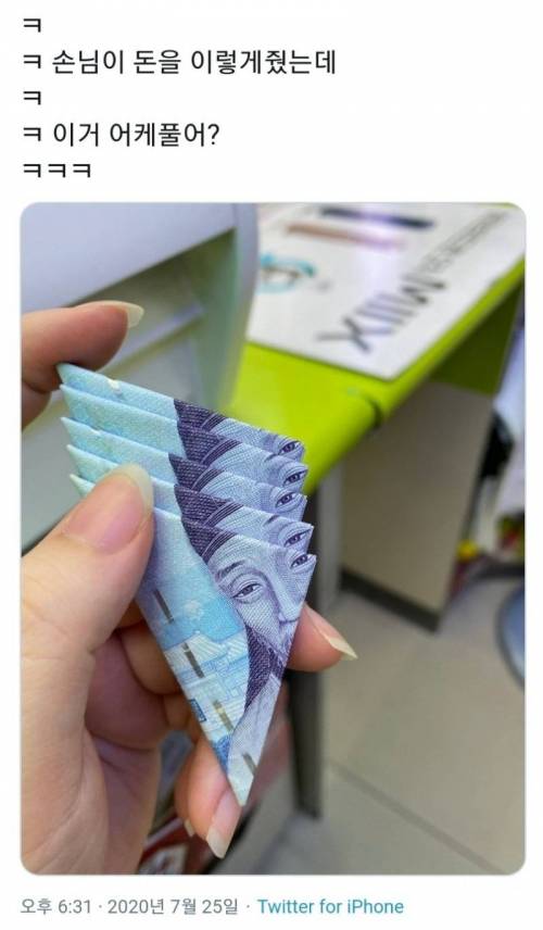 손님이 돈을 이렇게 줬는데 난감하다.jpg