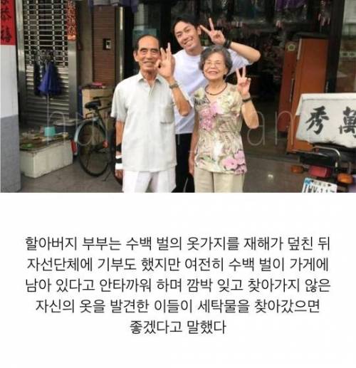 찾아가지 않은 세탁물로 할아버지 할머니 패션쇼 한 손자.jpg