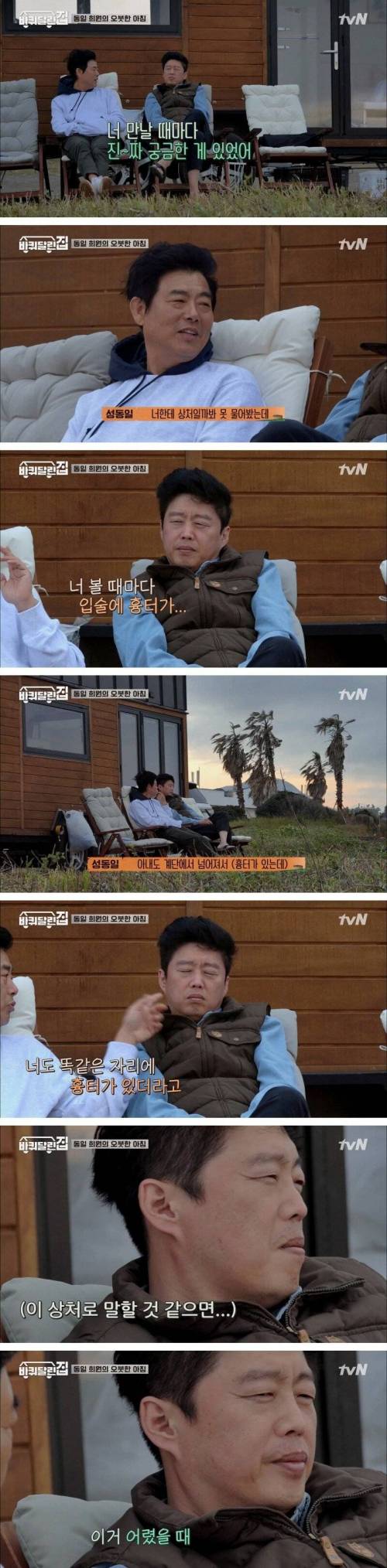 [스압] 방탄유리 김희원 입술에 흉터가 생긴 이유.jpg