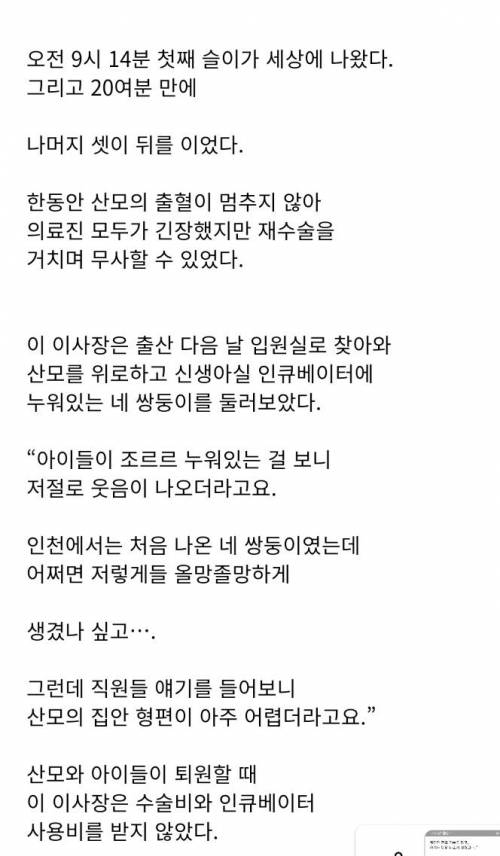 [스압] 쌍둥이가 한날한시 태어난 병원의 간호사가된 사연.jpg