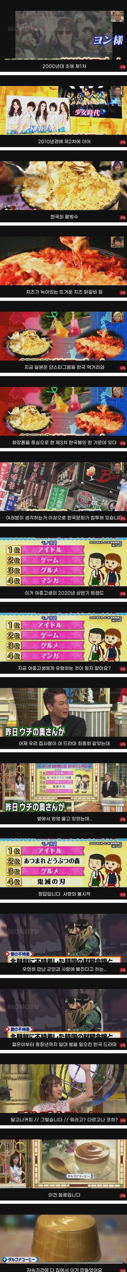 [스압] 일본 한류 근황.jpg