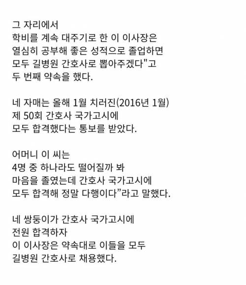 [스압] 쌍둥이가 한날한시 태어난 병원의 간호사가된 사연.jpg