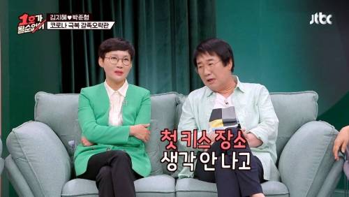 [스압] 개그맨 커플들의 키스 장소.jpg