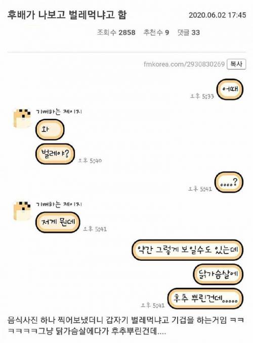 후배가 나보고 벌레 먹냐고 함.jpg