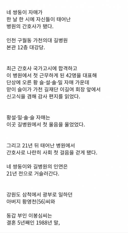 [스압] 쌍둥이가 한날한시 태어난 병원의 간호사가된 사연.jpg