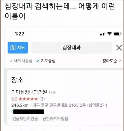 의미심장한 병원 이름