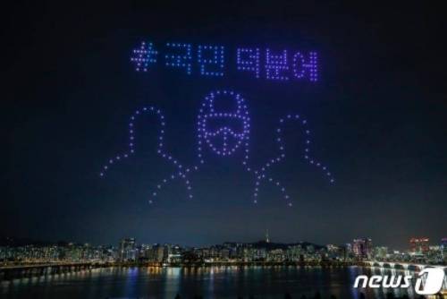 여의도 한강공원에 뜬 희망메시지.jpg