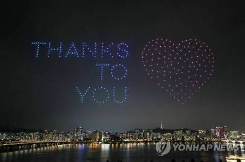 여의도 한강공원에 뜬 희망메시지.jpg