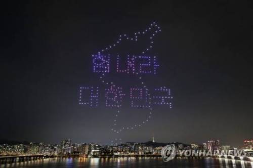 여의도 한강공원에 뜬 희망메시지.jpg