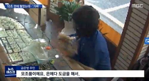 백주대낮에 금은방에 망치 들고 침입한 강도...ㅎㄷㄷ