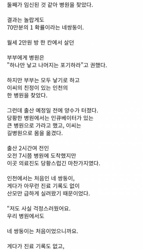 [스압] 쌍둥이가 한날한시 태어난 병원의 간호사가된 사연.jpg