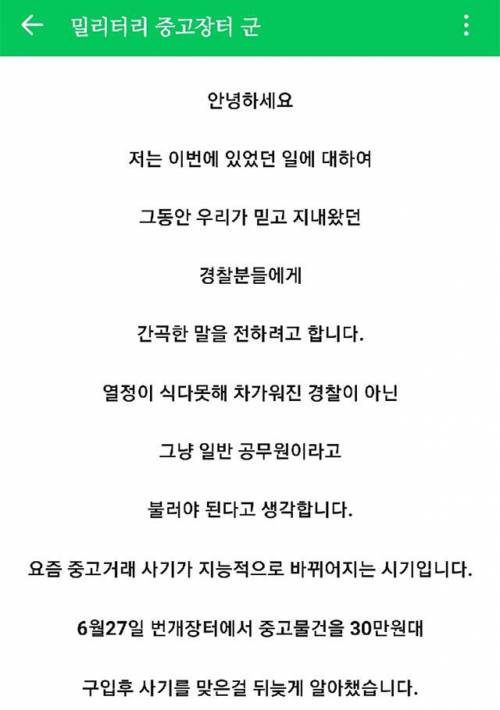 [스압] 중고 사기 검거 썰.jpg