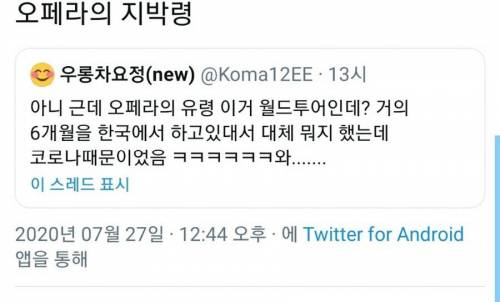오페라의 유령 근황.jpg