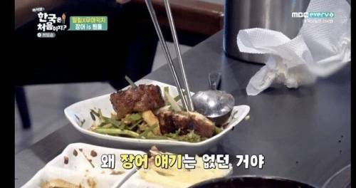 외국인이 장어 얘기 못 들은 이유