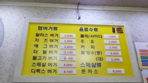 아직도 있는 시간이 멈춘듯한 옛날 햄버거집 '달라스'.jpg