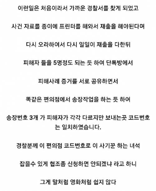 [스압] 중고 사기 검거 썰.jpg
