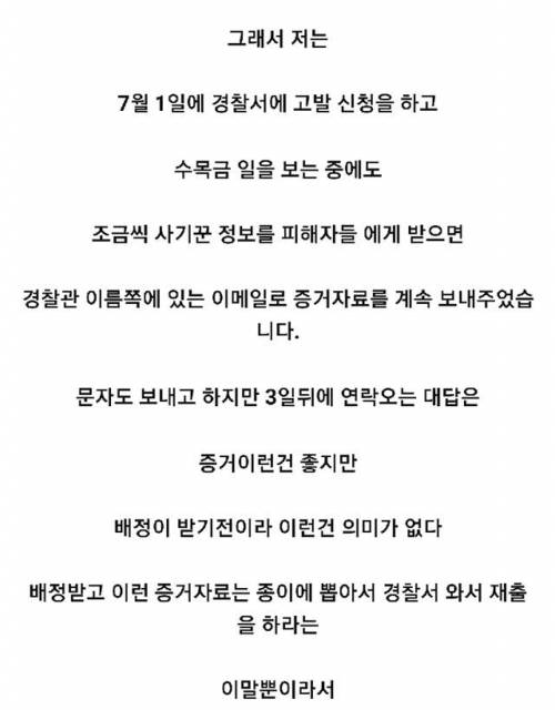 [스압] 중고 사기 검거 썰.jpg