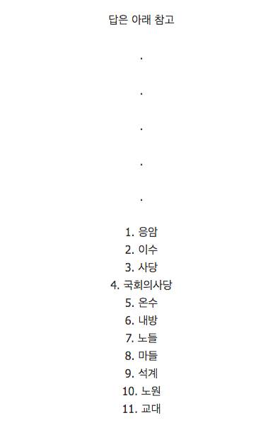지하철 역사 이름 맞추기.jpg