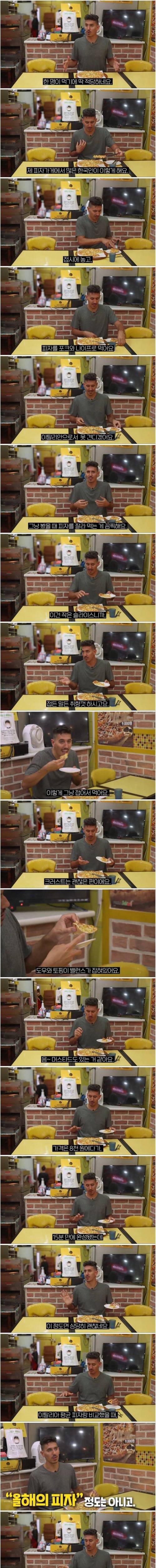 [스압] 피자스쿨에 대한 이탈리아인의 의견
