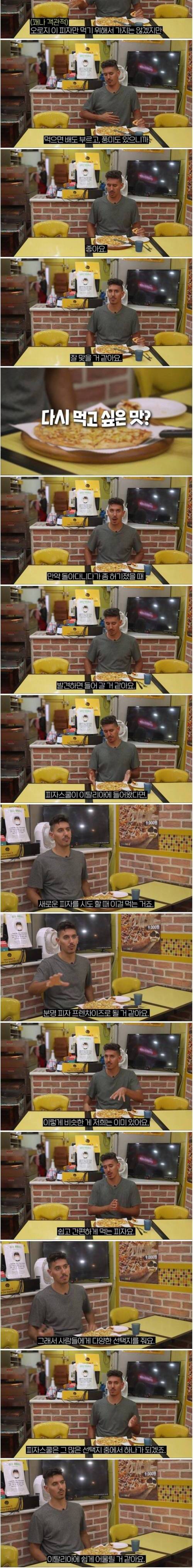 [스압] 피자스쿨에 대한 이탈리아인의 의견