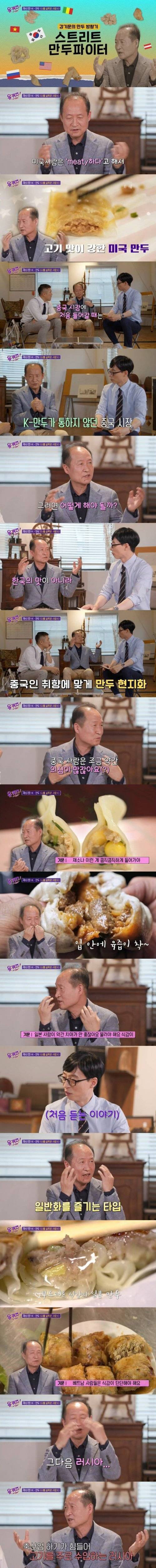[스압] 비비고 창시자가 분석한 나라별 만두 취향.jpg