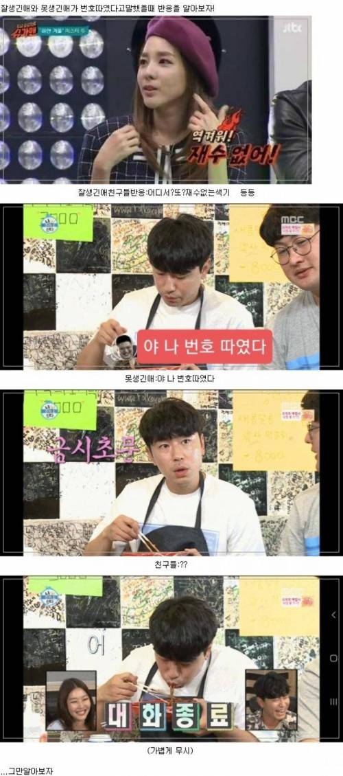 번호따였다고 했을때 외모별 친구들 반응.jpg
