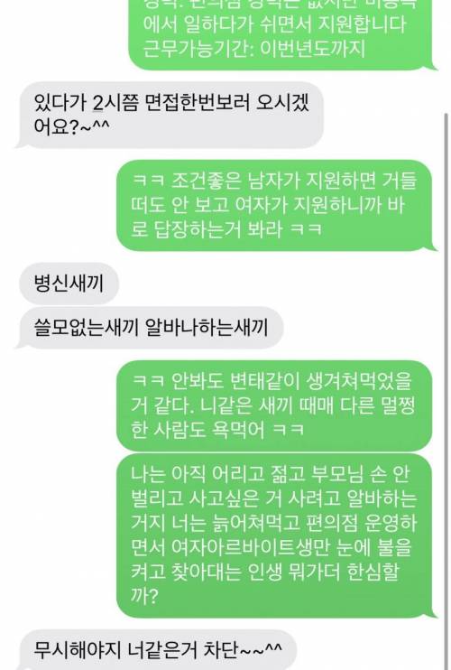 알바면접 넣어도 연락 안오길래 여자인척 지원한 편붕이...dc...