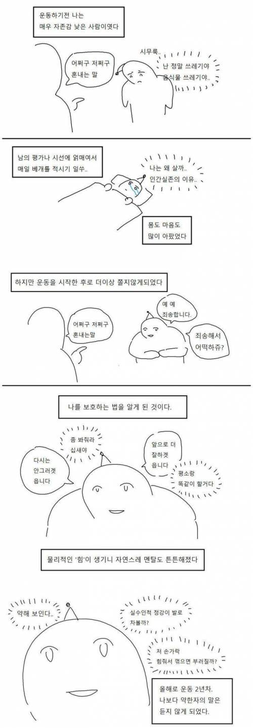 운동하면 자존감이 높아지는 이유